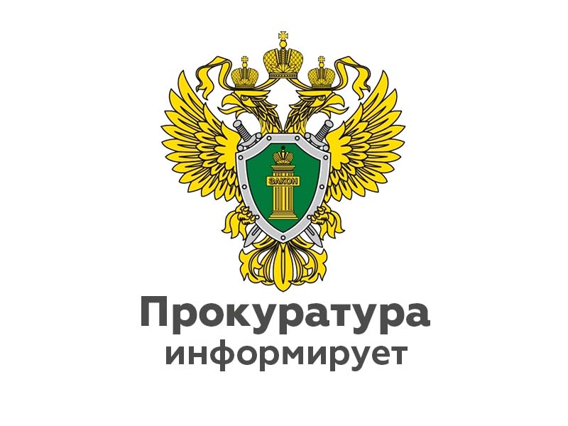 «Прокуратурой Окуловского района проведена проверка в сфере соблюдения законодательства об электроэнергетике».