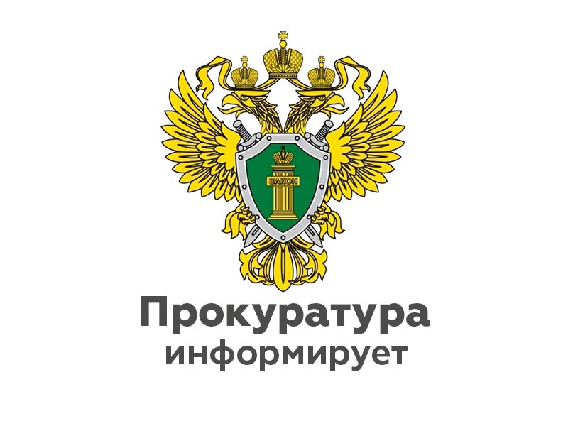 Прокуратура пресекла нарушения законодательства при обеспечении материально-бытовых условий содержания осужденных.