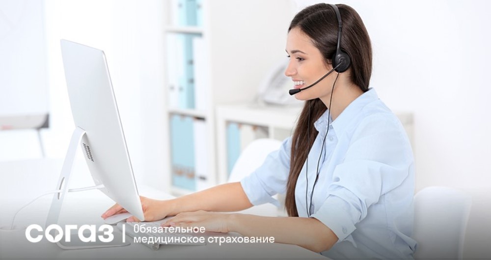 На связи контакт-центр «СОГАЗ-Мед»
